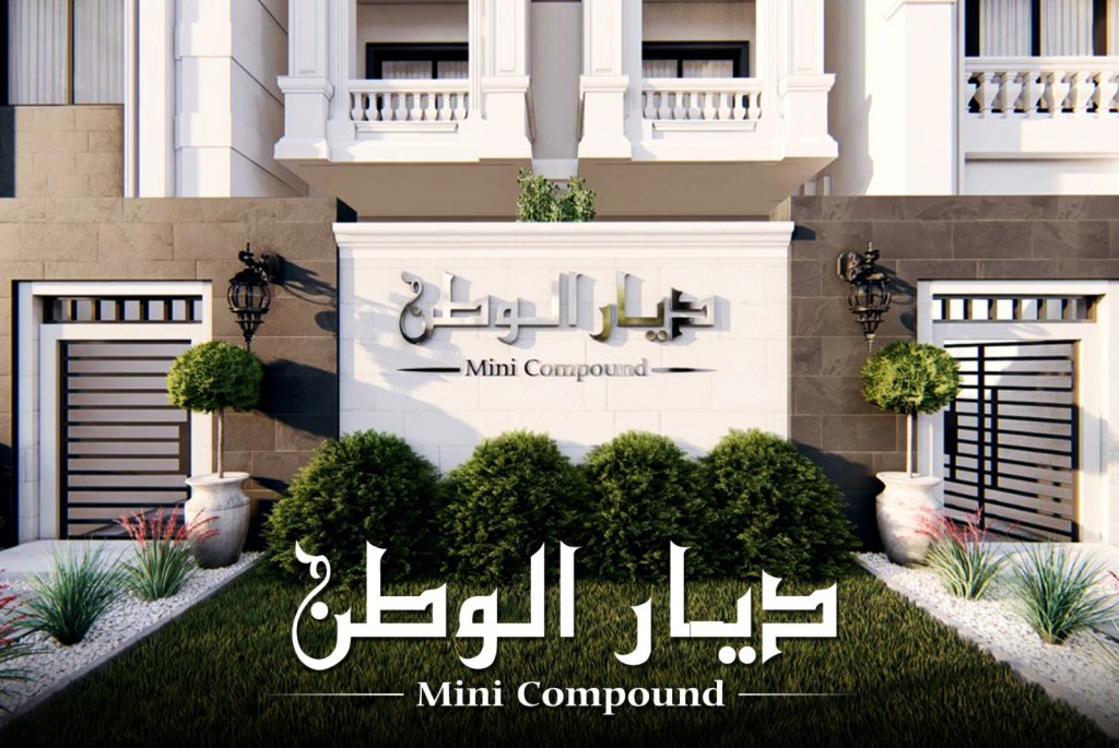 ديار الوطن